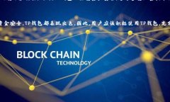 TP钱包中的钱包同步是什么