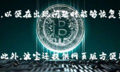 biao ti波宝钱包转账全攻略