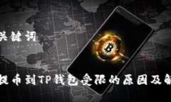 明确和关键词从火币提币