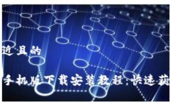 思考一个接近且的比特派