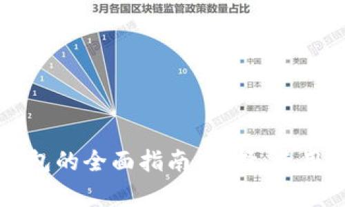 比特币在线钱包的全面指南：选择、使用与安全性分析