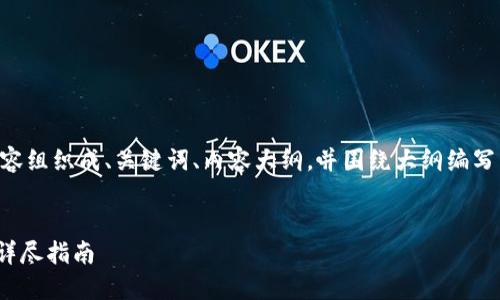 为了更好地帮助您，我将内容组织成、关键词、内容大纲，并围绕大纲编写相关内容。请查看以下内容。


黑U如何安全进入TP钱包？详尽指南