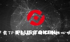 下载TP钱包后真的不用担心