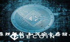 比特币钱包原理解析：如