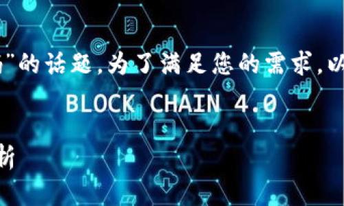 在这里，我们将探讨“TP钱包会有假U码”的话题。为了满足您的需求，以下是相关的、关键词、内容大纲和问题。


TP钱包中的假U码：风险与防范措施分析