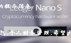 思考一个接近且的  t p钱包