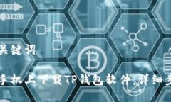 思考及关键词如何在手机