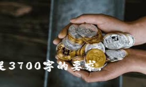 xakcash钱包怎么赚钱/xa  
kcash, 钱包, 赚钱, 加密货币/guanjianci  

### 内容主体大纲

1. **引言**
   - 关于kcash钱包的概述
   - 赚钱的潜力和机会

2. **kcash钱包的基本功能**
   - 钱包的创建与设置
   - 如何使用kcash钱包进行交易
   - 钱包的安全性

3. **如何通过kcash钱包赚钱**
   - 1. 投资加密货币
   - 2. 赚取利息的储蓄功能
   - 3. 参与挖矿
   - 4. 加入kcash社区和推荐计划

4. **投资加密货币的风险与机遇**
   - 市场分析
   - 选择合适的加密货币
   - 风险管理策略

5. **赚取利息的储蓄功能**
   - 如何进行储蓄
   - 利息计算方式
   - 与传统银行储蓄的对比

6. **参与挖矿的实操指南**
   - 挖矿的基础知识
   - 准备工作与设备选择
   - 挖矿过程中的注意事项

7. **社区参与与推荐计划**
   - 加入kcash社区的好处
   - 如何进行推荐
   - 推荐计划的收益结构

8. **总结与展望**
   - kcask钱包的未来
   - 个人财务管理的重要性

### 引言

引言
随着加密货币的崛起，越来越多的人开始关注如何通过数字资产赚钱。kcash钱包作为一种新兴的数字货币钱包，吸引了许多投资者和普通用户的青睐。在这篇文章中，我们将深入探讨kcash钱包的运作方式以及用户如何利用它来赚钱。

### kcask钱包的基本功能

kcash钱包的基本功能
kcash钱包是一款集成多种功能的数字资产管理工具，它不仅支持加密货币的存储和交易，还具备便捷的用户界面和高安全性。用户可以轻松创建和管理自己的数字资产。

h4钱包的创建与设置/h4
创建kcash钱包非常简单，用户只需要下载应用程序并按照提示步骤完成注册。在设置过程中，用户将被要求创建强密码，这对于保护个人资产至关重要。

h4如何使用kcash钱包进行交易/h4
kcash钱包支持多种加密货币，用户可以通过扫描二维码或输入钱包地址来进行转账和收款。交易过程快速且安全，为用户提供了优质的交易体验。

h4钱包的安全性/h4
kcash钱包采用了多层次的安全保护措施，如双重身份验证和加密存储，以确保用户资产的安全。此外，用户也可以选择备份他们的钱包信息，以防丢失或被盗。

### 如何通过kcash钱包赚钱

如何通过kcash钱包赚钱
kcash钱包不仅是一个简单的资金存储工具，还能为用户提供多种赚钱的机会。以下是几种主要的途径：

h4投资加密货币/h4
用户可以利用kcash钱包投资不同的加密货币。通过分析市场趋势，用户能够选择适合的加密货币进行投资，从而获取利润。

h4赚取利息的储蓄功能/h4
一些kcash钱包提供利息储蓄服务，用户存入一定金额的加密货币，可在规定时间内赚取利息。这种方式稳定安全，适合保守投资者。

h4参与挖矿/h4
用户还可以通过挖矿获取kcash币或其他数字资产。挖矿需要一定的技术背景和资源投入，但收益也可能非常可观。

h4加入kcash社区和推荐计划/h4
kcash钱包有一个活跃的社区，用户可以通过参与讨论和推广kcash钱包获得奖励。此外，kcash钱包的推荐计划也是一种赚钱的好方式。

### 投资加密货币的风险与机遇

投资加密货币的风险与机遇
加密货币市场具有极大的波动性，因此每一次投资都伴随着风险。用户需要全面分析市场，了解不同加密货币的特性，从而作出明智的投资决策。

h4市场分析/h4
用户可以通过多种渠道获取加密货币的市场信息，如新闻网站、社交媒体和交易平台。了解市场动态能够帮助用户及时作出调整。

h4选择合适的加密货币/h4
在众多加密货币中，用户需选择适合自己的投资标的。考虑因素包括技术实力、市场需求和团队背景等。

h4风险管理策略/h4
投资加密货币时，实施有效的风险管理策略如止盈和止损，是必要的。用户应该设定合理的投资目标，以减少损失的机会。

### 赚取利息的储蓄功能

赚取利息的储蓄功能
kcash钱包的储蓄功能为用户提供了一种稳定的收益来源。用户可以将一些加密货币存入钱包，获得一定的利息。一些关键点将帮助用户更好地利用这个功能。

h4如何进行储蓄/h4
用户首先需要选择kcash钱包提供的储蓄产品，并按要求将相应的数字资产存入。不同的加密货币可能对应不同的利率和条款。

h4利息计算方式/h4
利息通常以年利率的方式公布，用户在存入资产后，会根据存入金额和存储时间计算相应的利息。

h4与传统银行储蓄的对比/h4
相比传统银行的储蓄利率，加密货币的利息往往更具吸引力，但也伴随着更高的风险。用户应权衡两者的优缺点，作出适合自己的选择。

### 参与挖矿的实操指南

参与挖矿的实操指南
参与挖矿是获取加密货币收益的一种方式，虽然需要一定的技术知识和设备投入，但却能带来丰厚的回报。以下是挖矿的基本步骤：

h4挖矿的基础知识/h4
挖矿是通过强大的计算能力来解决复杂的数学问题，进而获取区块链交易的确认权。在kcash钱包中，挖矿方式和收益情况可能会有所不同。

h4准备工作与设备选择/h4
用户需要确定挖矿方式（如云挖矿或自建矿机），并选择合适的设备。初期投资可能较高，但可随着收益逐渐回收成本。

h4挖矿过程中的注意事项/h4
在挖矿过程中，用户需要密切关注市场行情和技术动态，以便于调整策略，提高挖矿效率。

### 社区参与与推荐计划

社区参与与推荐计划
kcash提供了丰富的社区活动与推荐计划，用户可以参与其中，获得更多收益。通过积极参与，用户不仅能获得收入，还能结识到志同道合的朋友。

h4加入kcash社区的好处/h4
社区内可以获取最新的信息、技术支持及交流经验，帮助用户在加密货币的世界中游刃有余。常见的社区活动包括讨论会、交易比赛等。

h4如何进行推荐/h4
俗称的“推荐计划”允许用户将自己的推广链接分享给朋友，成功推荐后，用户将获得奖励。推荐计划的规则通常在kcash平台上有详细说明。

h4推荐计划的收益结构/h4
kcash的推荐计划通常包括不同等级的收益结构，基于用户的推广能力和推荐人数，奖励也会随之增加。用户可通过持续的努力获得可观的收益。

### 总结与展望

总结与展望
kcash钱包展现了数字资产管理的多样性与可能性，利用好这款工具，用户不仅能有效管理风险，还能通过多元化的方式增加财富。未来伴随着技术的进步，kcash钱包的功能可能会更加丰富，用户需要不断学习，把握市场与投资机会，以实现财务的自由。

### 六个相关问题

1. **如何保障kcash钱包的安全性？**
2. **投资加密货币的最佳策略是什么？**
3. **为何kcash钱包的利息高于传统银行？**
4. **挖矿的未来发展趋势是什么？**
5. **如何评估加密货币的投资价值？**
6. **参与推荐计划能够赚取多少收益？**

接下来，我将针对上述每个问题提供详尽解答。每个问题将单独为一个部分，进行深入分析和讨论。整体内容将满足3700字的要求。