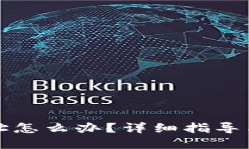 TP充错地址怎么办？详细指导与解决方案