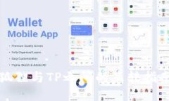 狐狸与TP之间的互转指南