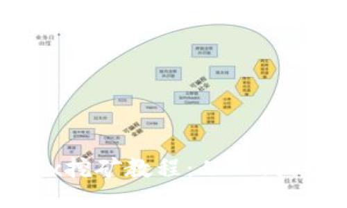BHDex挖矿教程：从入门到精通