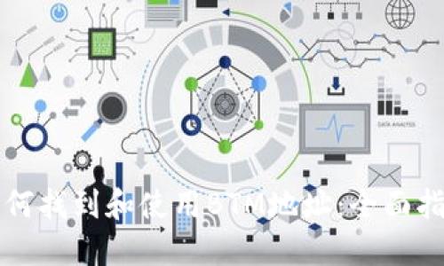 如何找到和使用BTM地址：全面指南